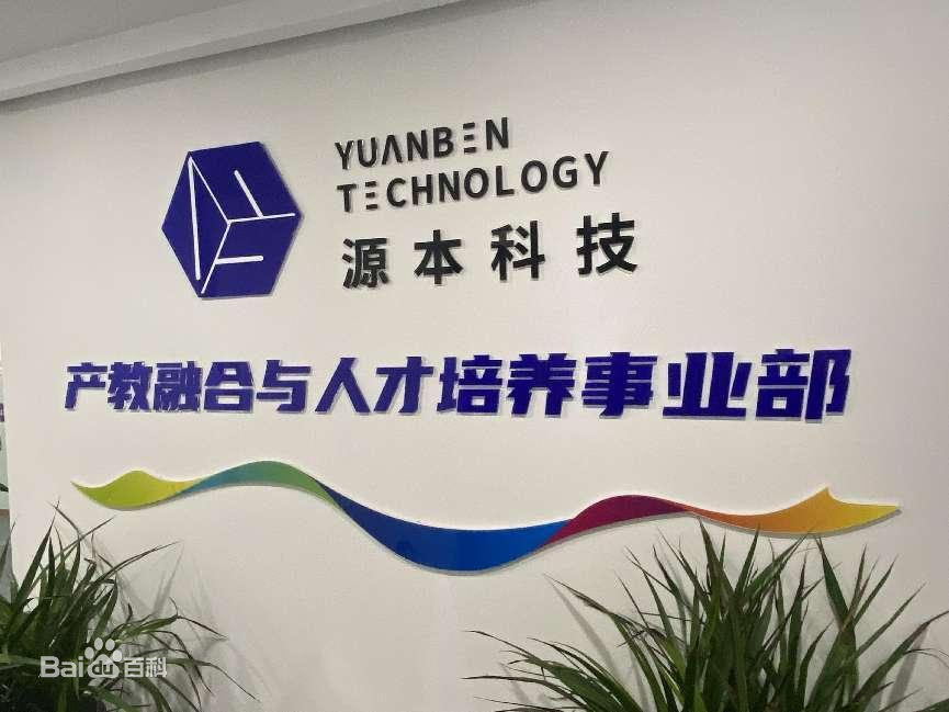 坚守使命开启新篇章！艾弗森贝博ballbet官网科技集团完成股改，科技服务教育赋能